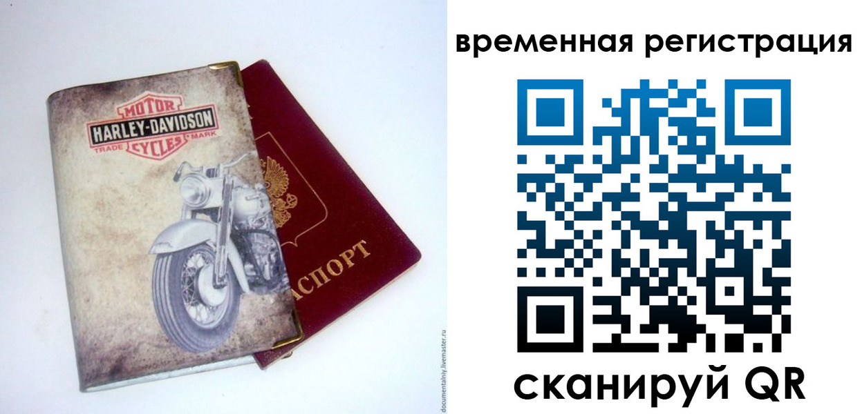 временная регистрация купить в Муроме