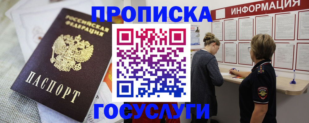 прописка регистрация в Муроме