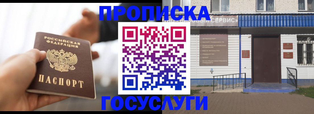 прописка ребенка в Муроме